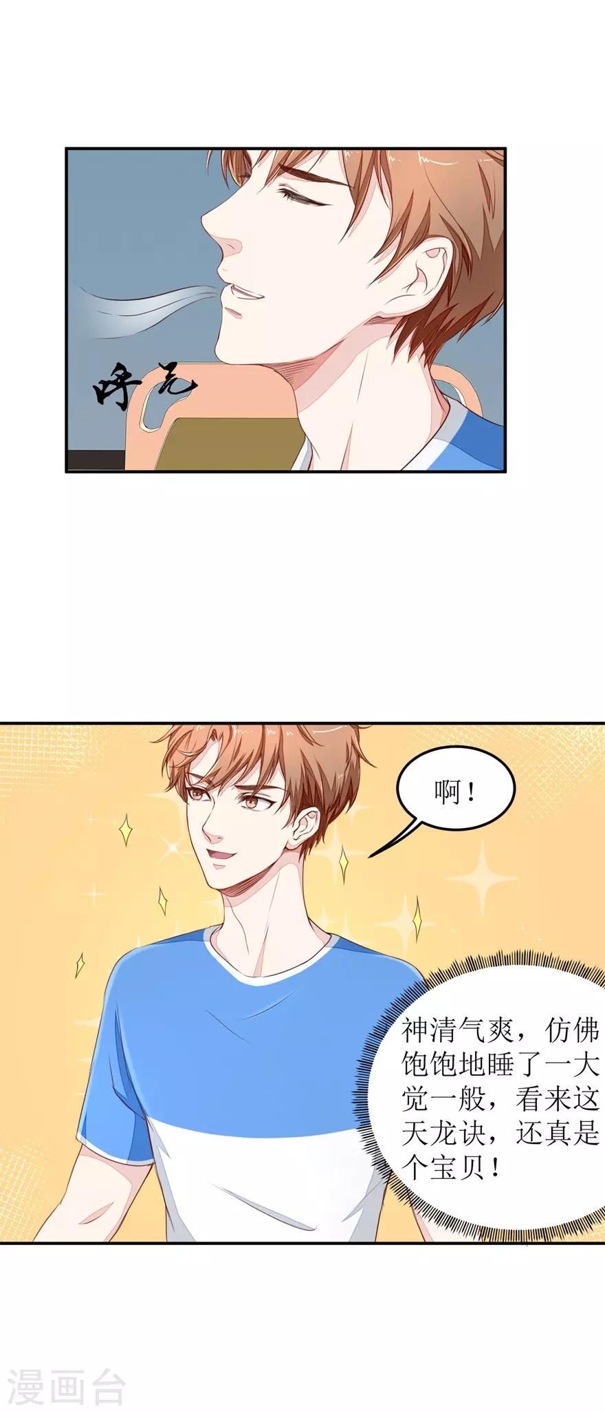 终极透视眼韩漫全集-第28话 练神功无删减无遮挡章节图片 
