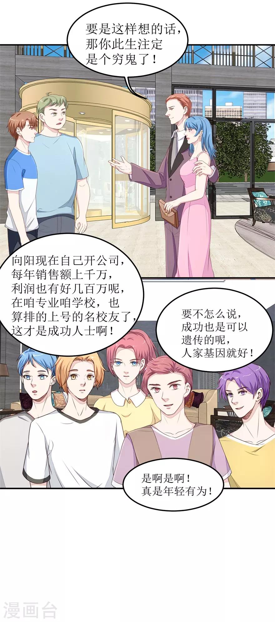 终极透视眼韩漫全集-第29话 同学会无删减无遮挡章节图片 