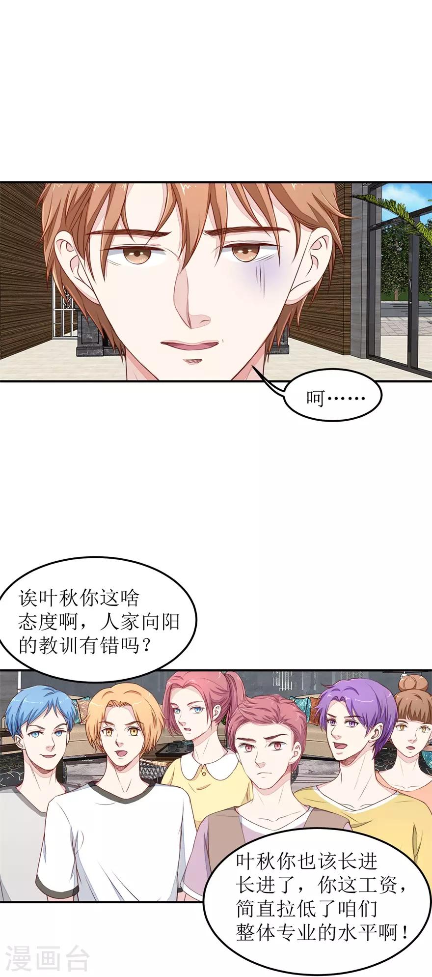 终极透视眼韩漫全集-第29话 同学会无删减无遮挡章节图片 