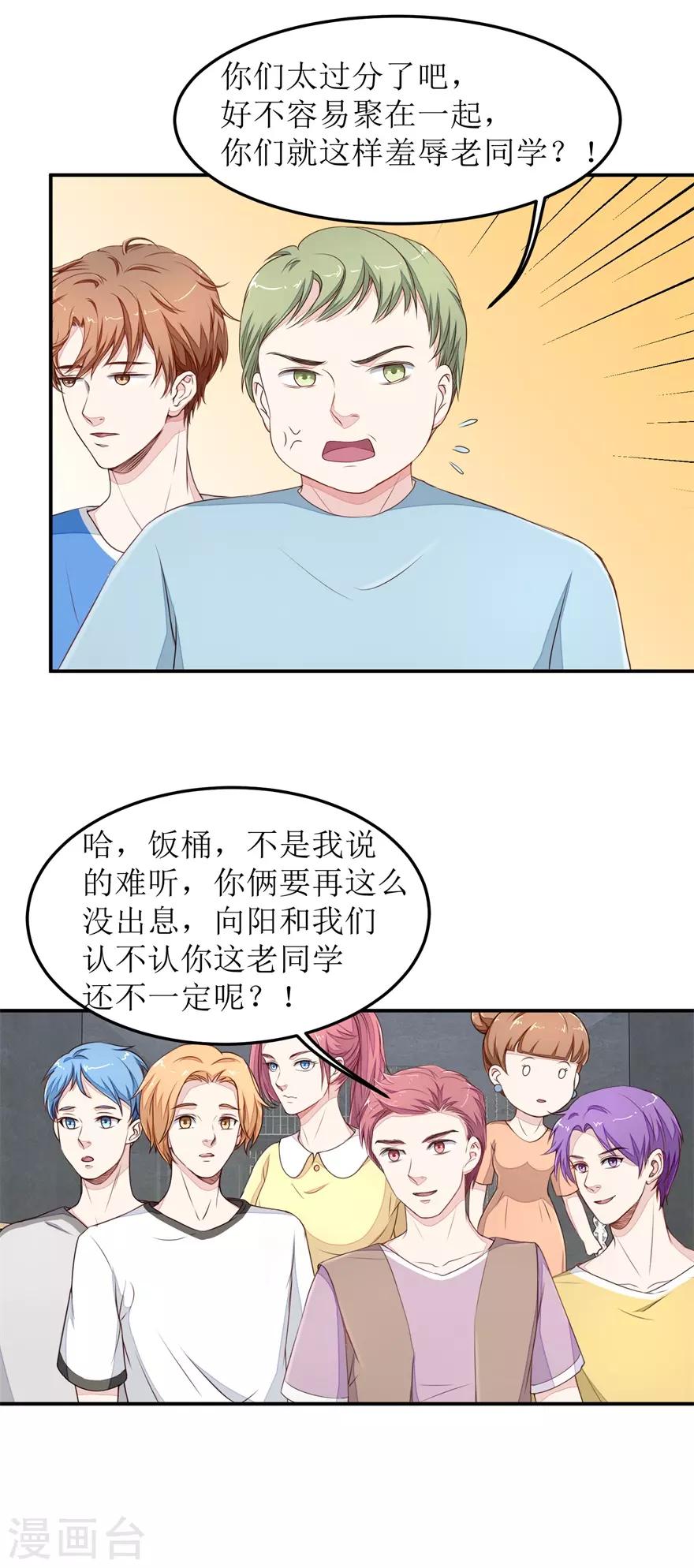 终极透视眼韩漫全集-第29话 同学会无删减无遮挡章节图片 