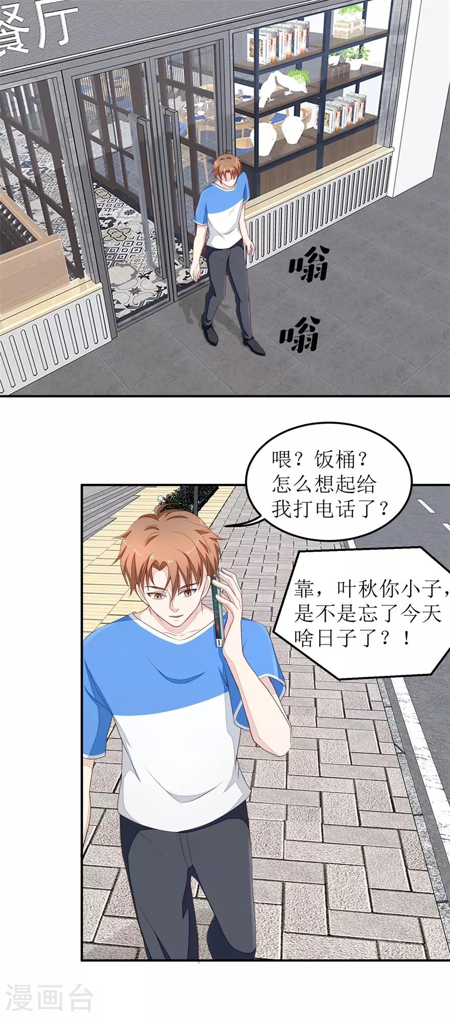 终极透视眼韩漫全集-第29话 同学会无删减无遮挡章节图片 