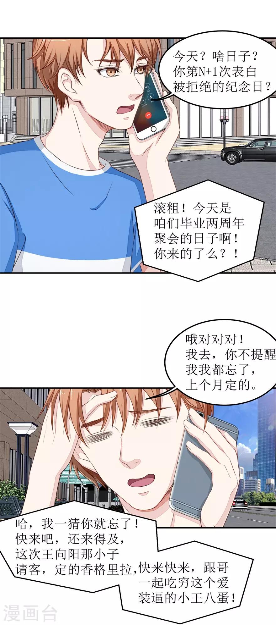 终极透视眼韩漫全集-第29话 同学会无删减无遮挡章节图片 