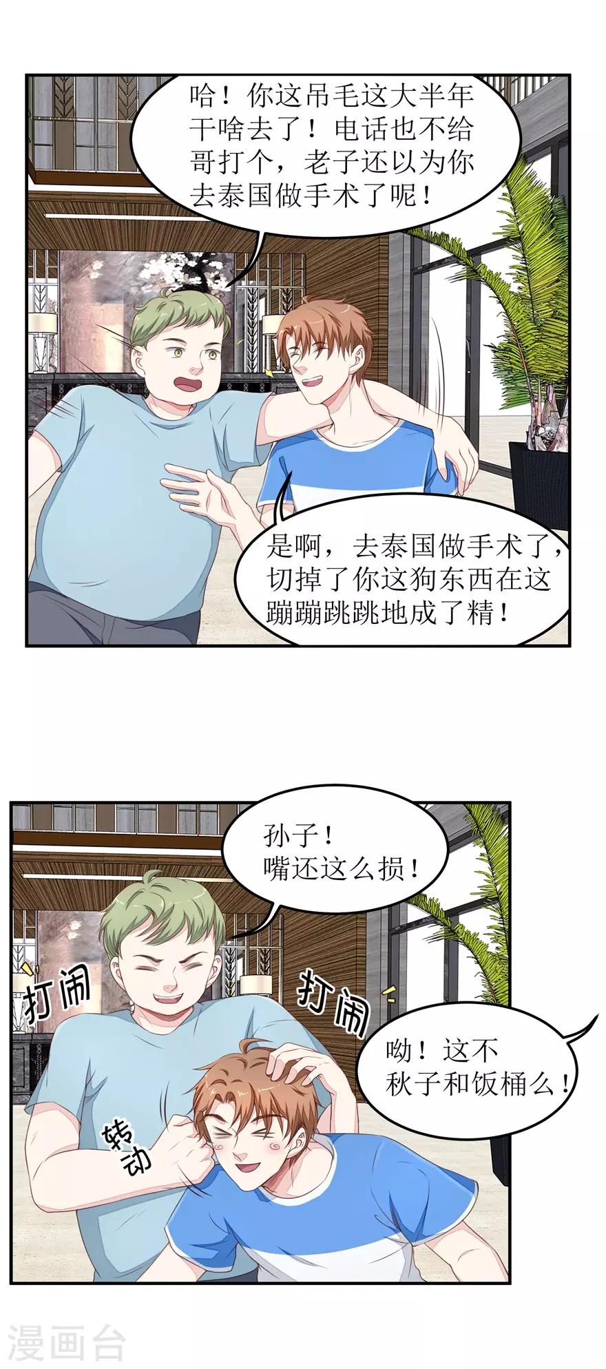 终极透视眼韩漫全集-第29话 同学会无删减无遮挡章节图片 