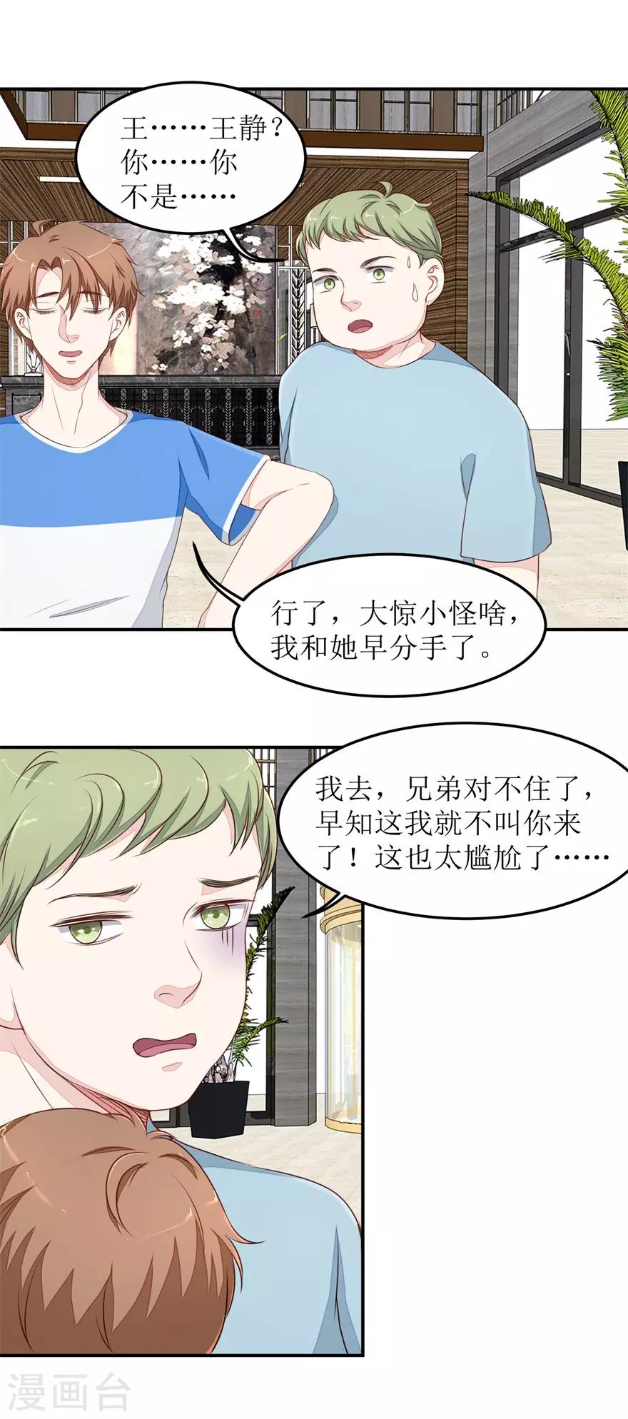 终极透视眼韩漫全集-第29话 同学会无删减无遮挡章节图片 