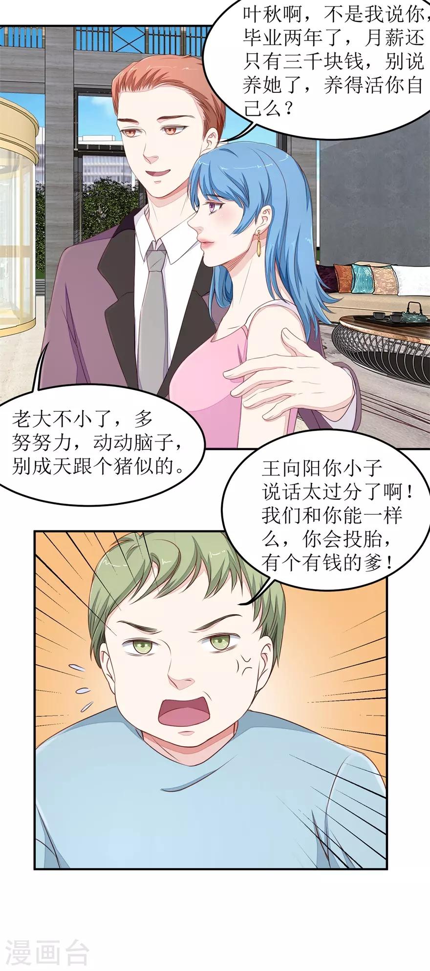 终极透视眼韩漫全集-第29话 同学会无删减无遮挡章节图片 