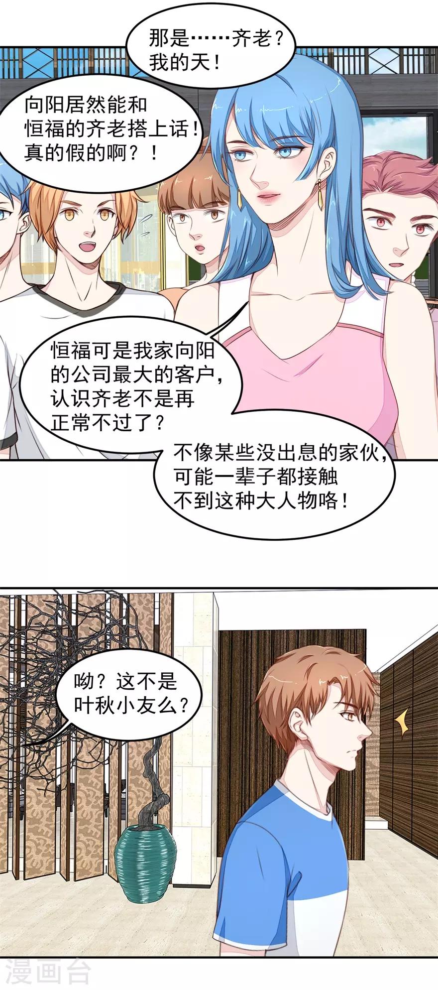 终极透视眼韩漫全集-第30话 有眼无珠无删减无遮挡章节图片 