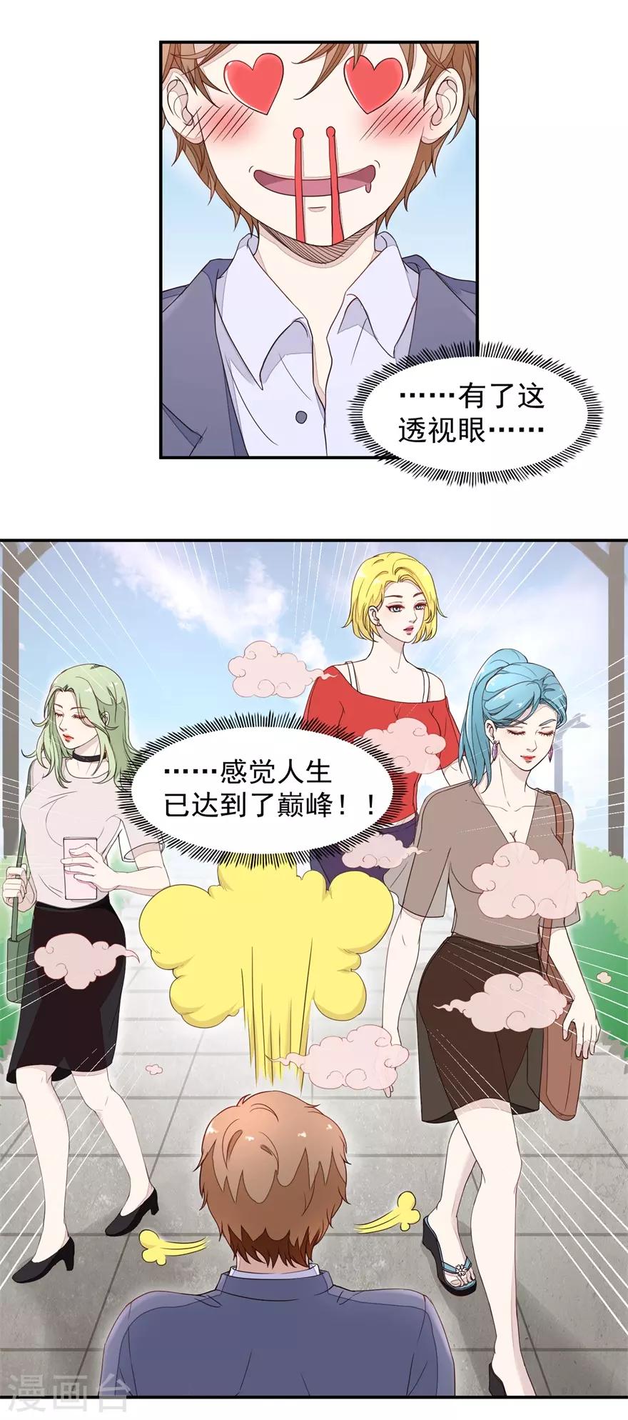 终极透视眼韩漫全集-第4话 原石交易大会无删减无遮挡章节图片 