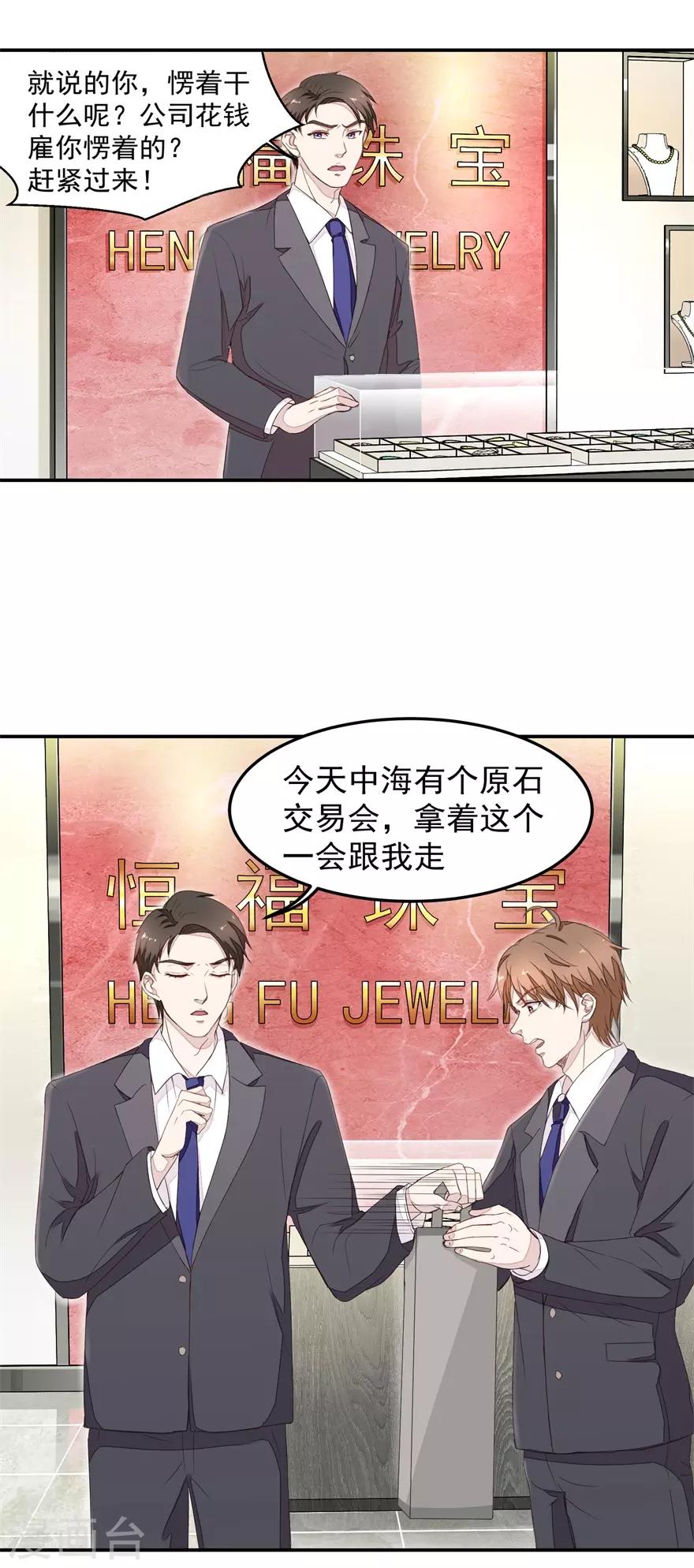 终极透视眼韩漫全集-第4话 原石交易大会无删减无遮挡章节图片 