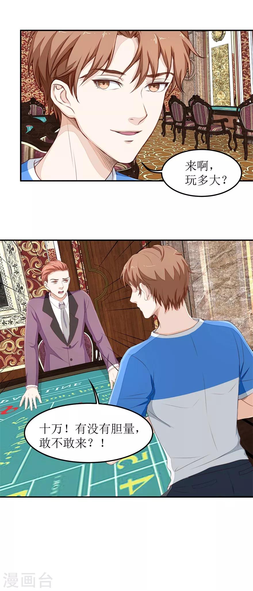 终极透视眼韩漫全集-第33话 连胜无删减无遮挡章节图片 
