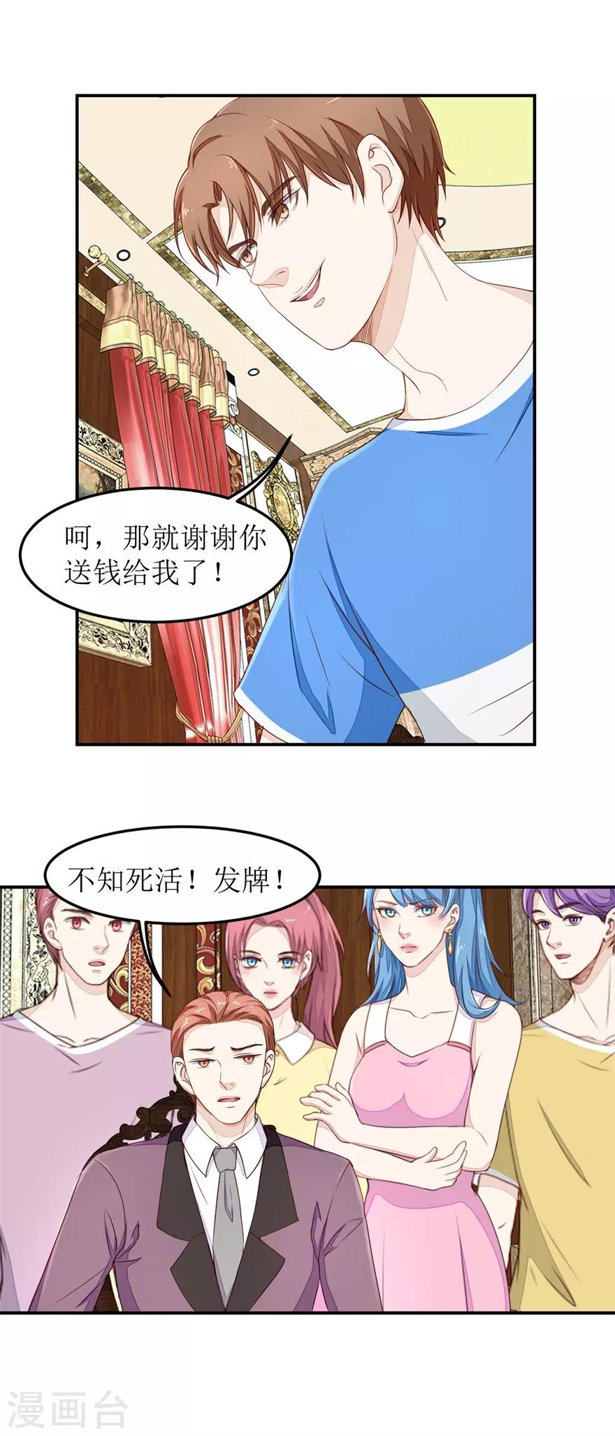 终极透视眼韩漫全集-第33话 连胜无删减无遮挡章节图片 