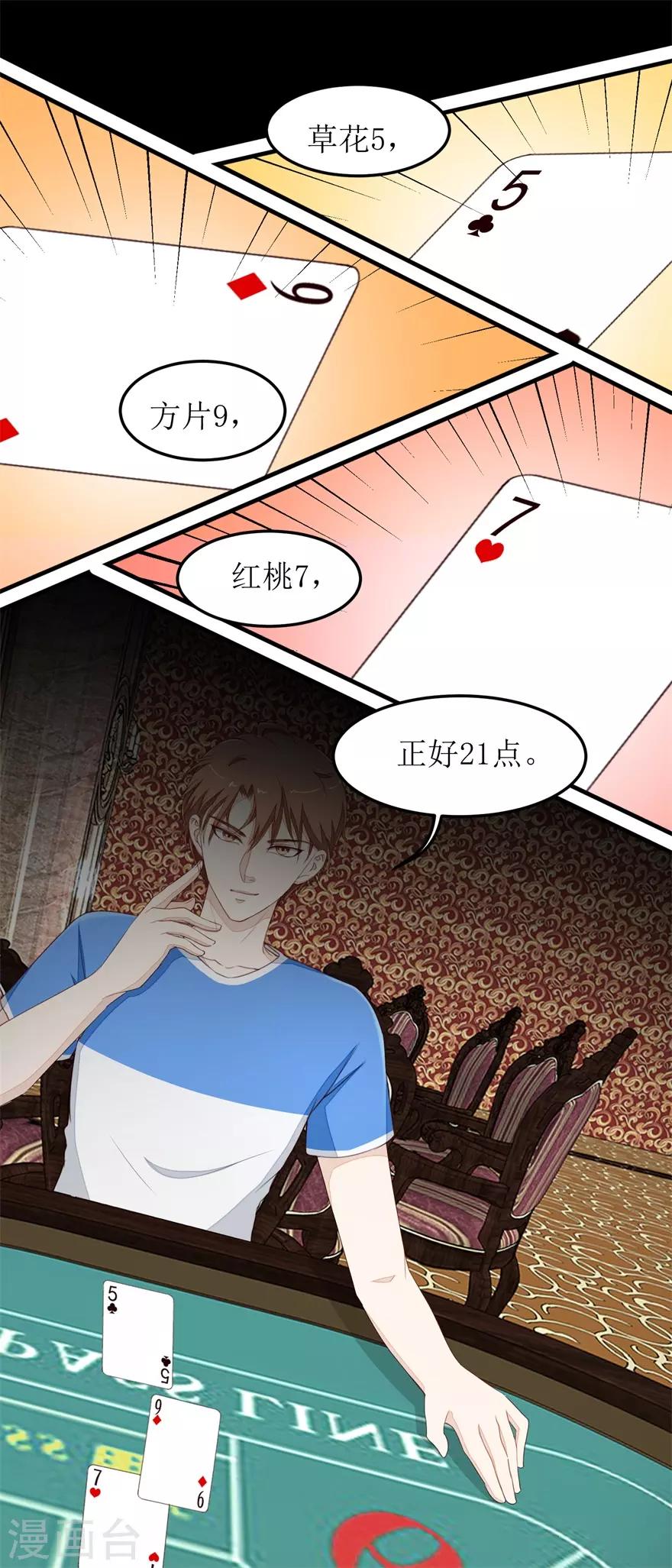 终极透视眼韩漫全集-第33话 连胜无删减无遮挡章节图片 