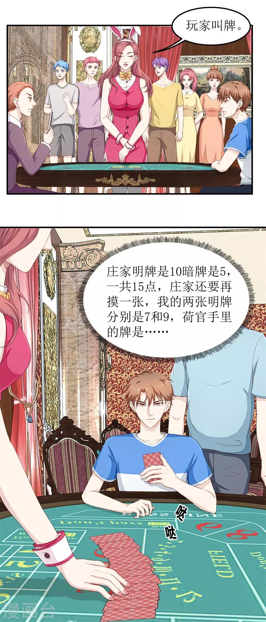 终极透视眼韩漫全集-第33话 连胜无删减无遮挡章节图片 