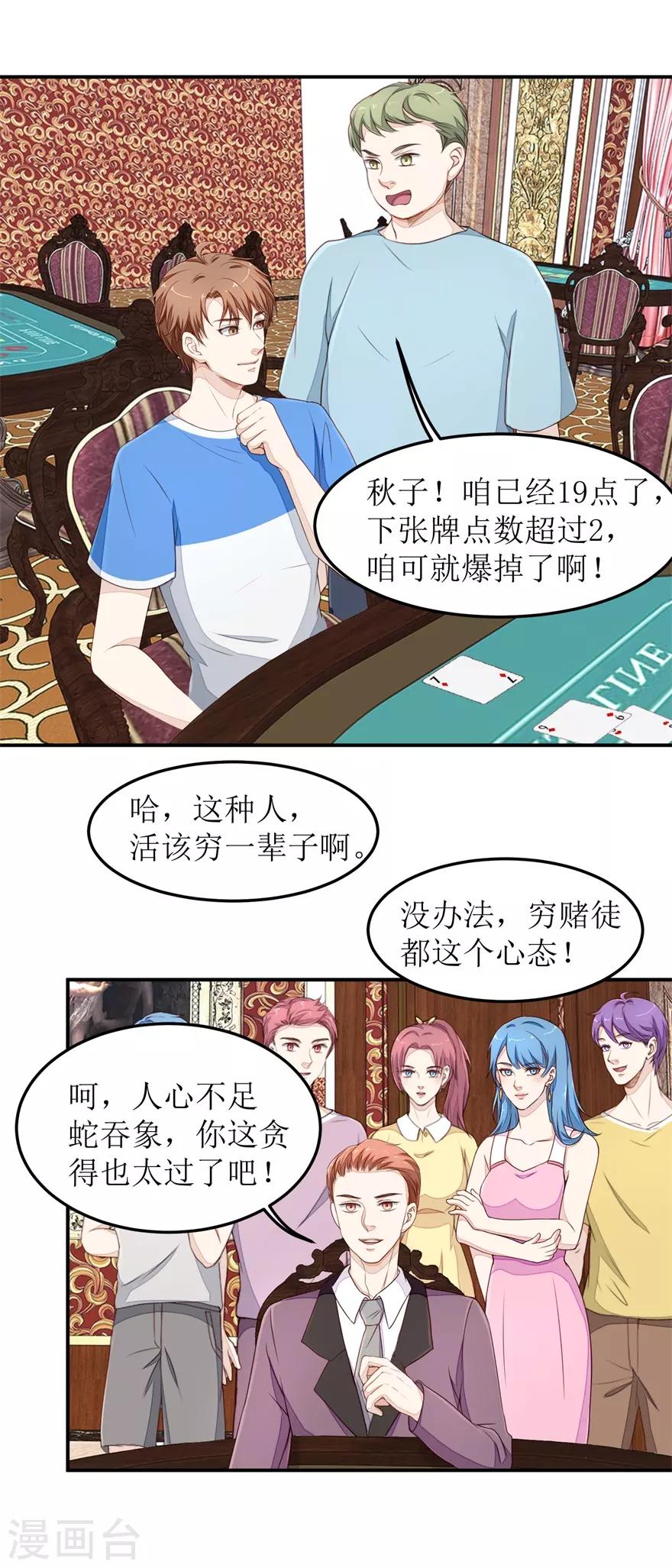 终极透视眼韩漫全集-第33话 连胜无删减无遮挡章节图片 