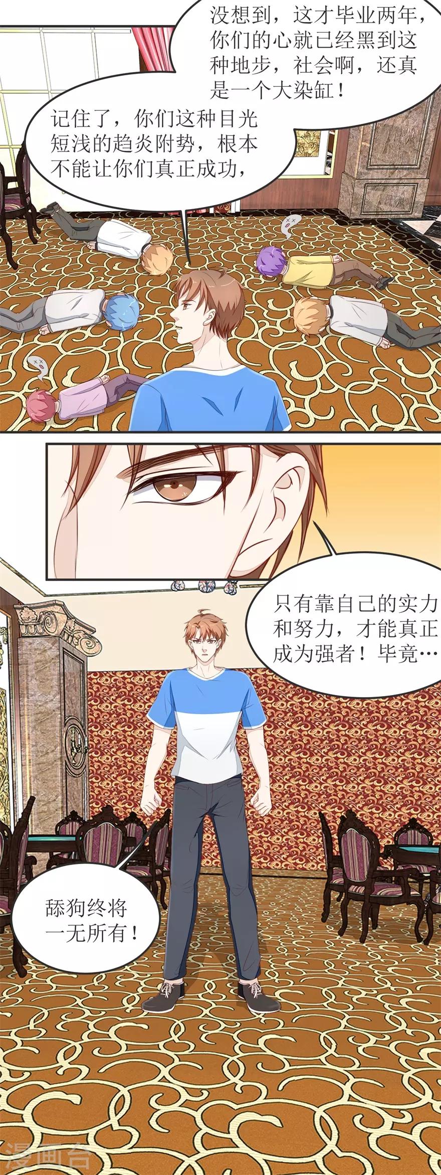 终极透视眼韩漫全集-第34话 舔狗终究一无所有无删减无遮挡章节图片 