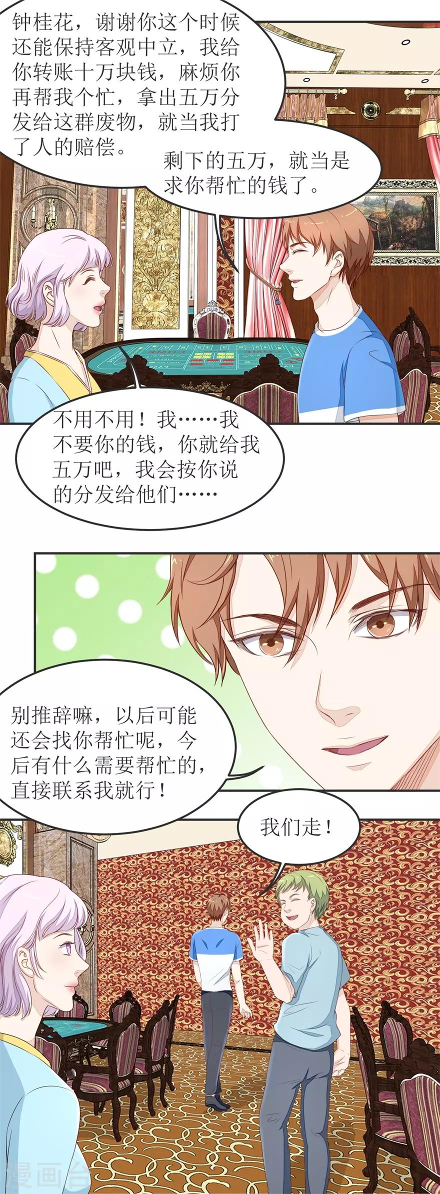 终极透视眼韩漫全集-第34话 舔狗终究一无所有无删减无遮挡章节图片 