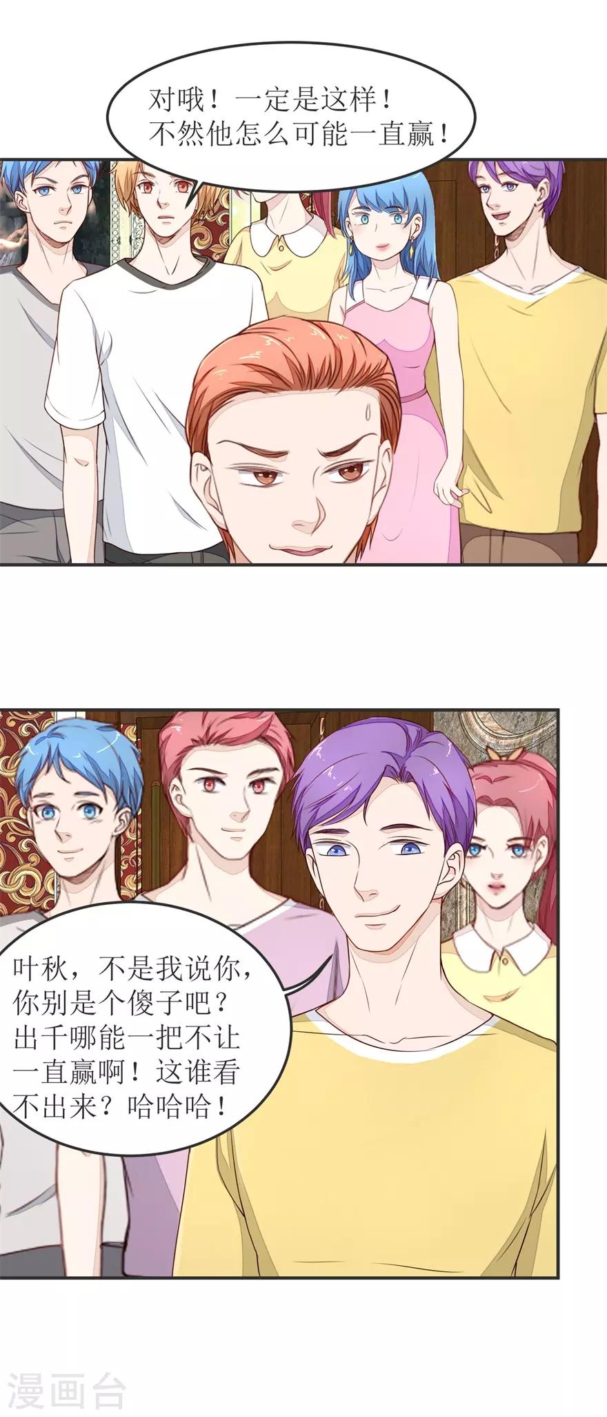 终极透视眼韩漫全集-第34话 舔狗终究一无所有无删减无遮挡章节图片 