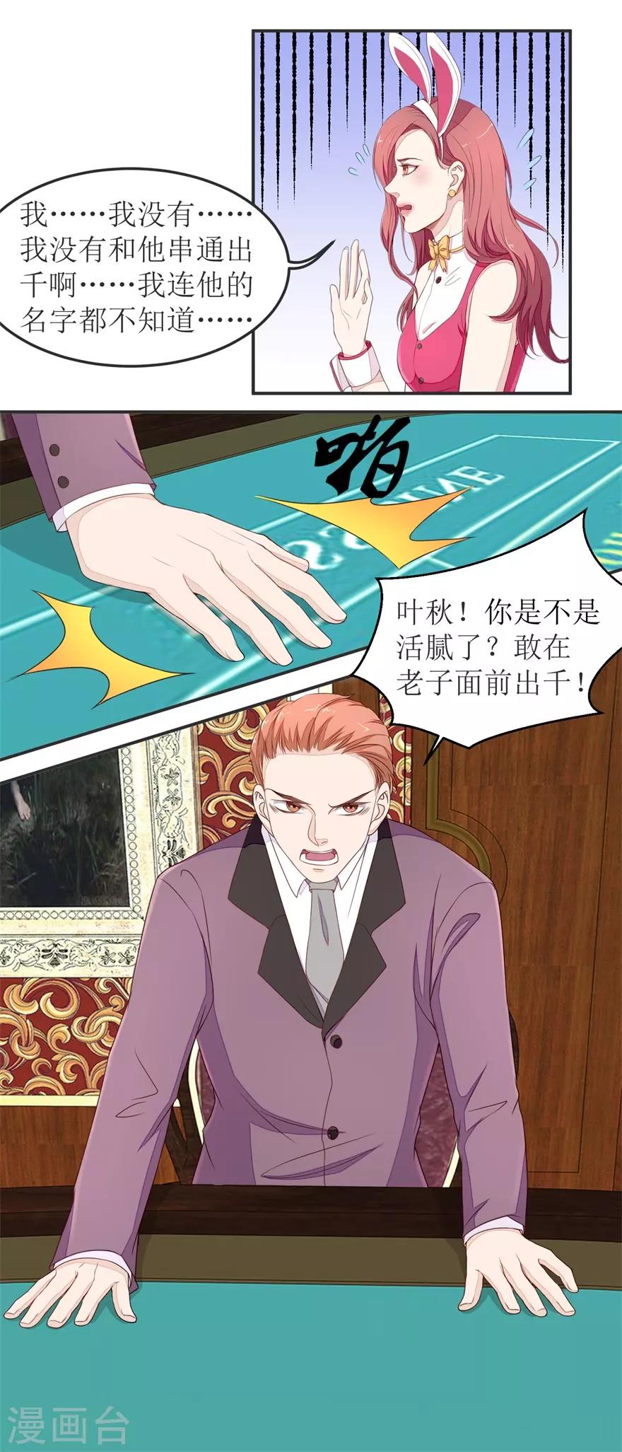终极透视眼韩漫全集-第34话 舔狗终究一无所有无删减无遮挡章节图片 