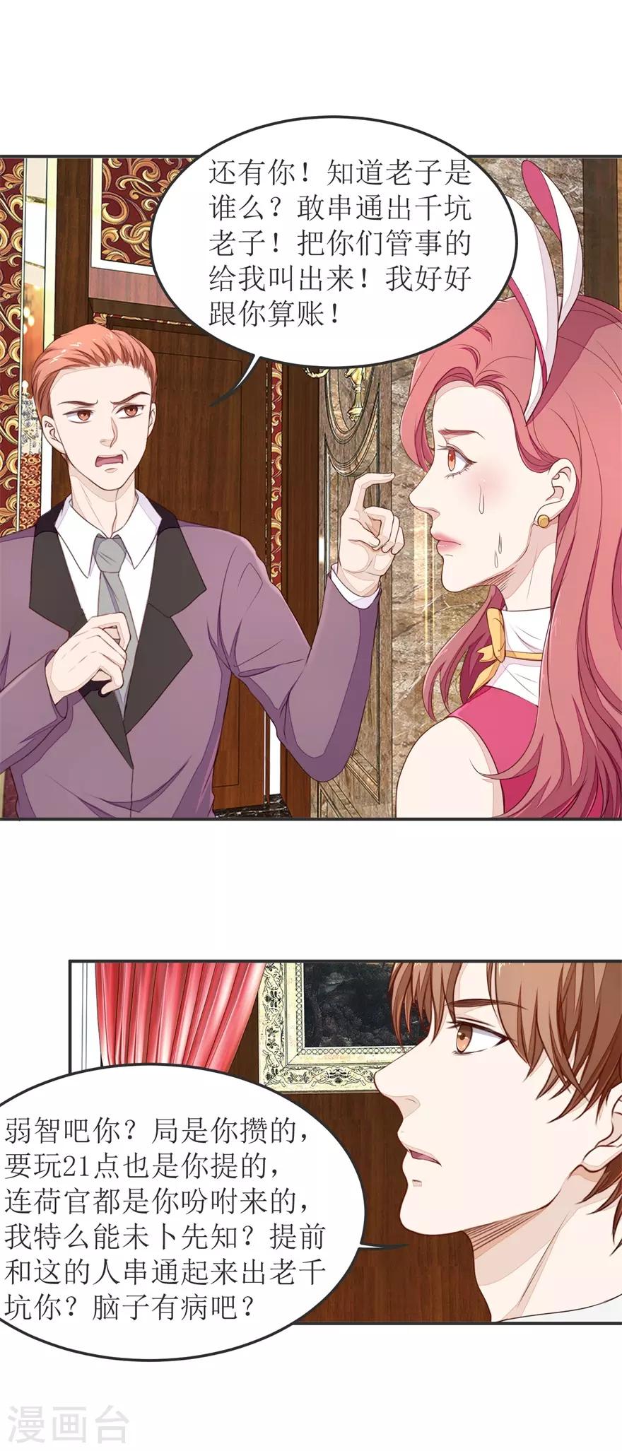 终极透视眼韩漫全集-第34话 舔狗终究一无所有无删减无遮挡章节图片 