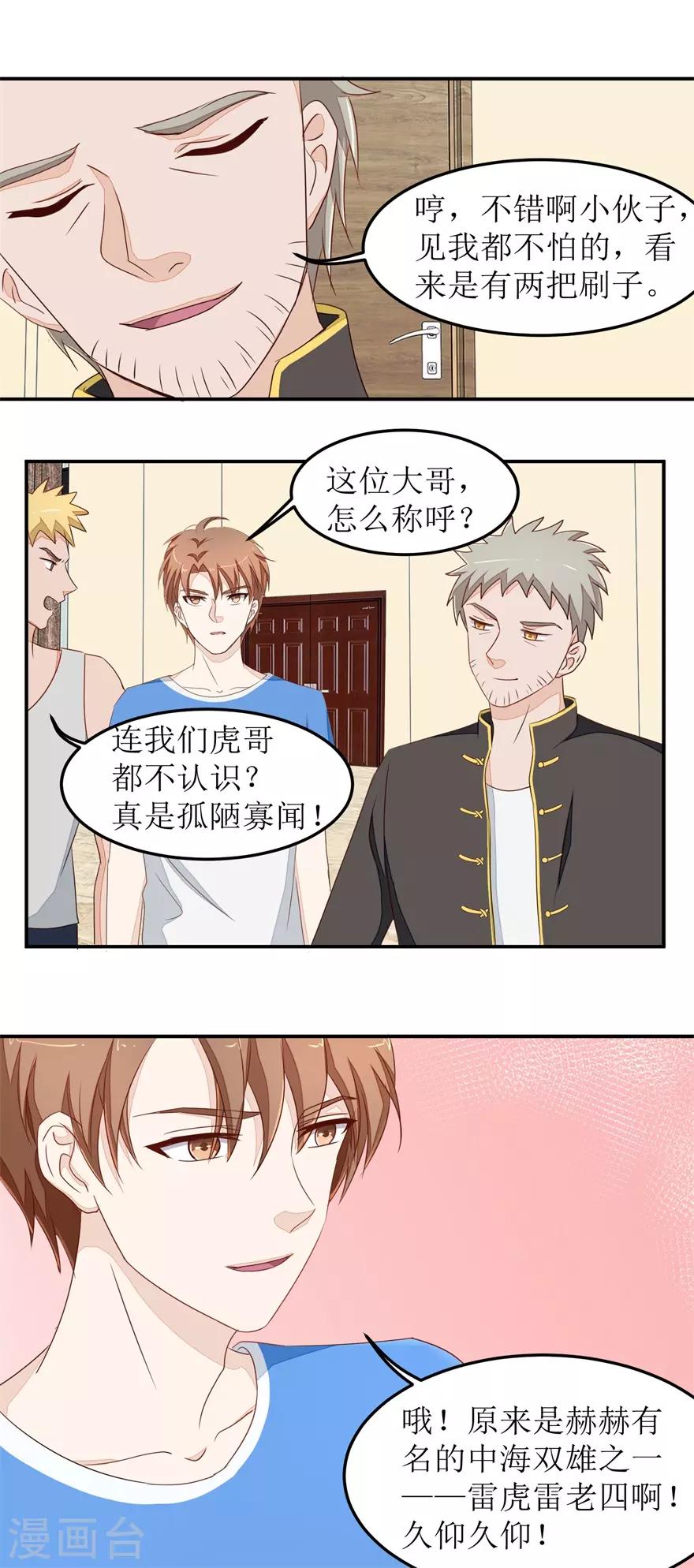 终极透视眼韩漫全集-第35话 雷虎无删减无遮挡章节图片 