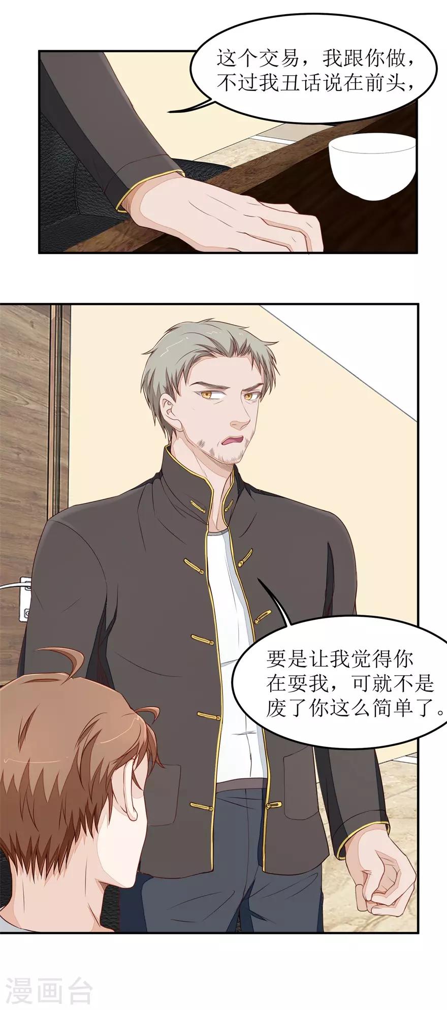 终极透视眼韩漫全集-第36话 做笔交易无删减无遮挡章节图片 