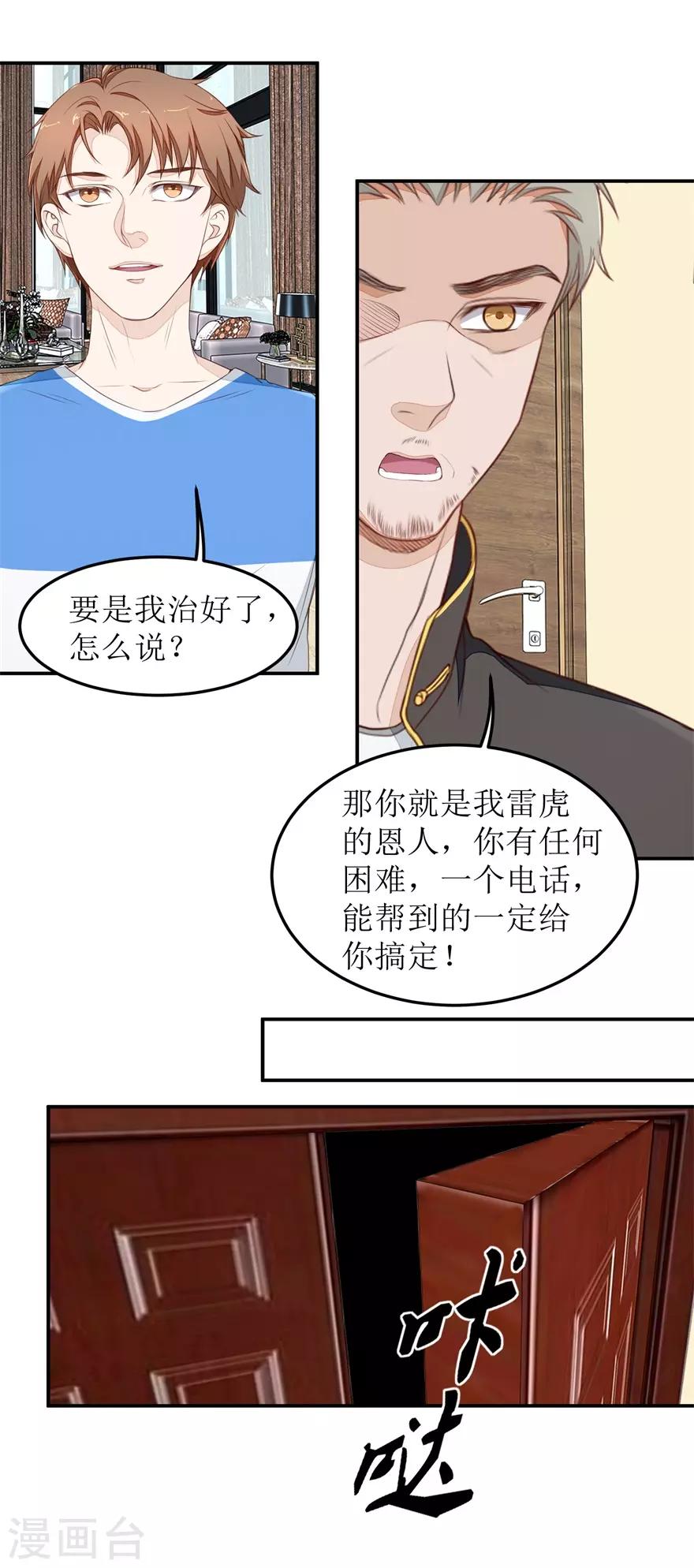 终极透视眼韩漫全集-第36话 做笔交易无删减无遮挡章节图片 