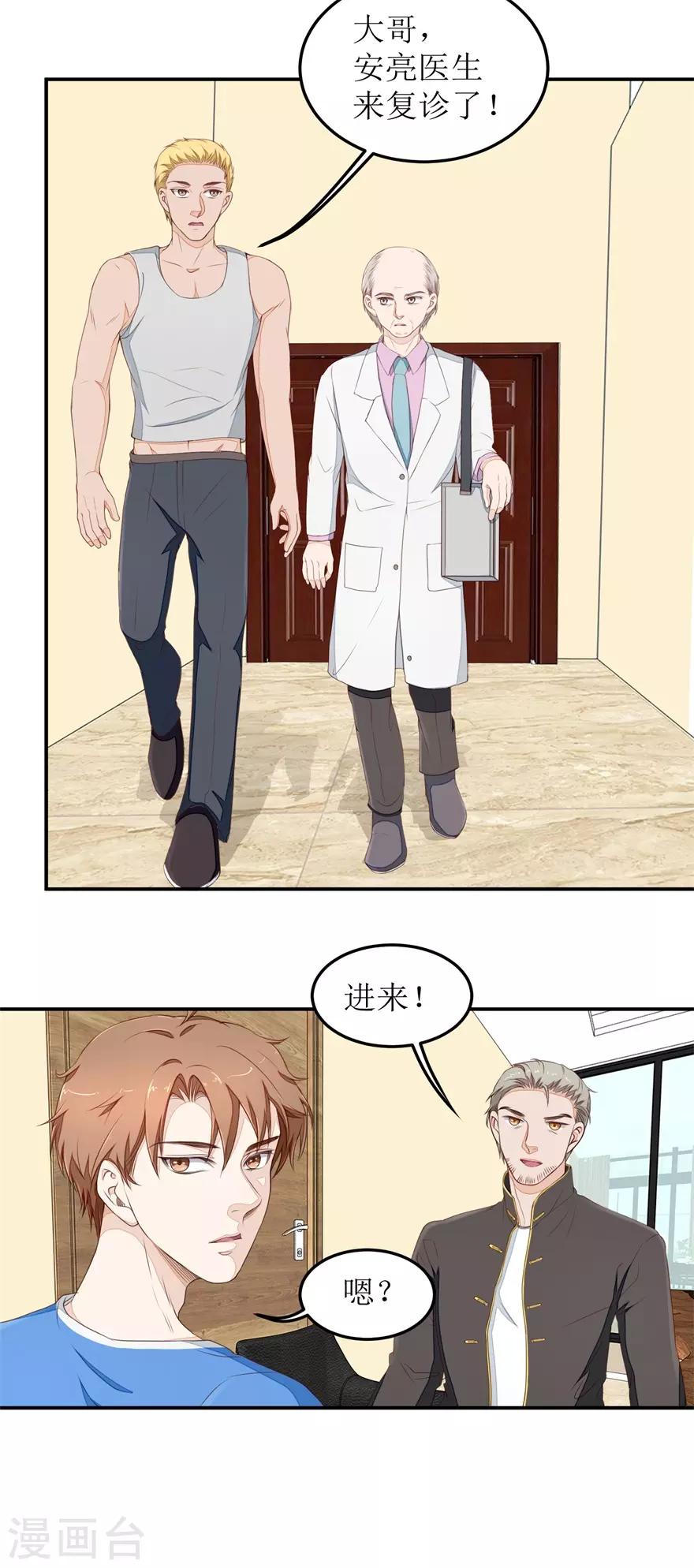 终极透视眼韩漫全集-第36话 做笔交易无删减无遮挡章节图片 