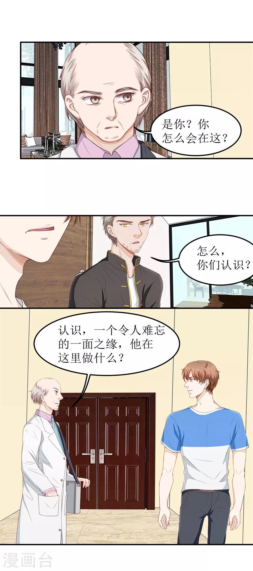 终极透视眼韩漫全集-第36话 做笔交易无删减无遮挡章节图片 
