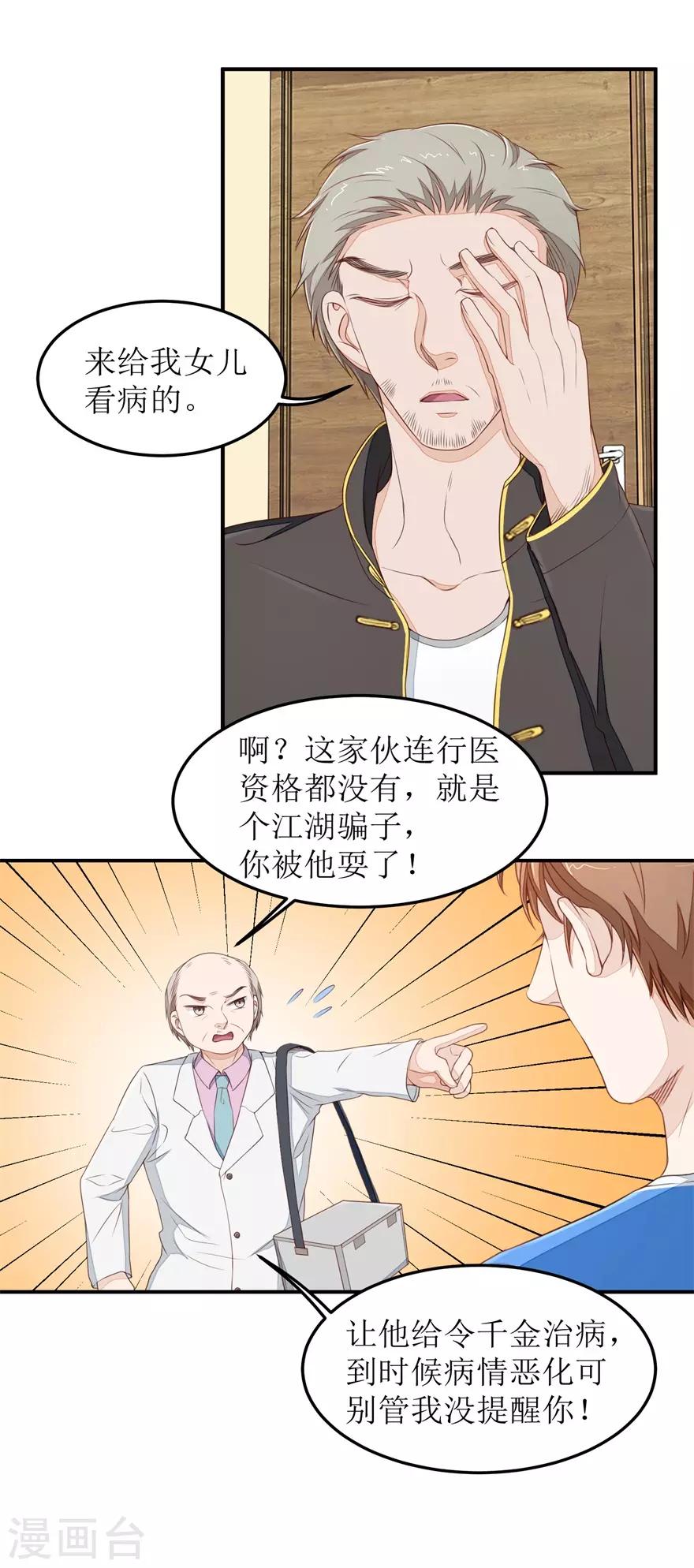 终极透视眼韩漫全集-第36话 做笔交易无删减无遮挡章节图片 