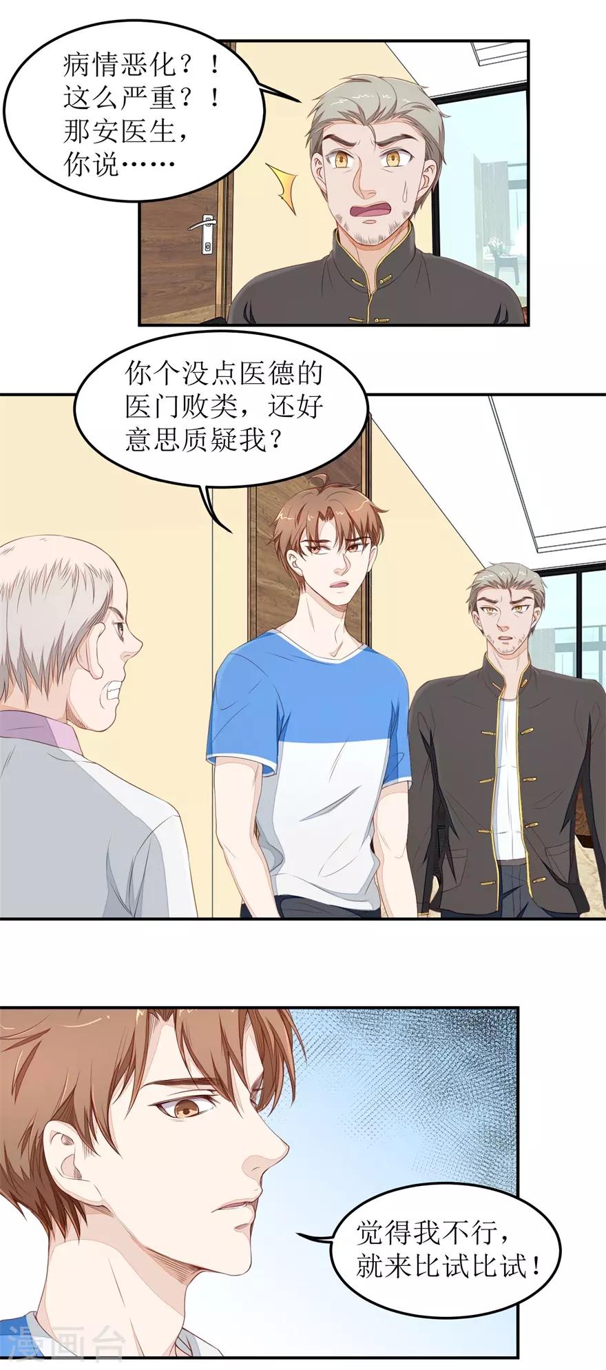 终极透视眼韩漫全集-第36话 做笔交易无删减无遮挡章节图片 