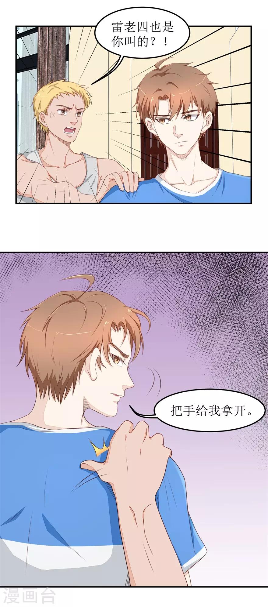 终极透视眼韩漫全集-第36话 做笔交易无删减无遮挡章节图片 
