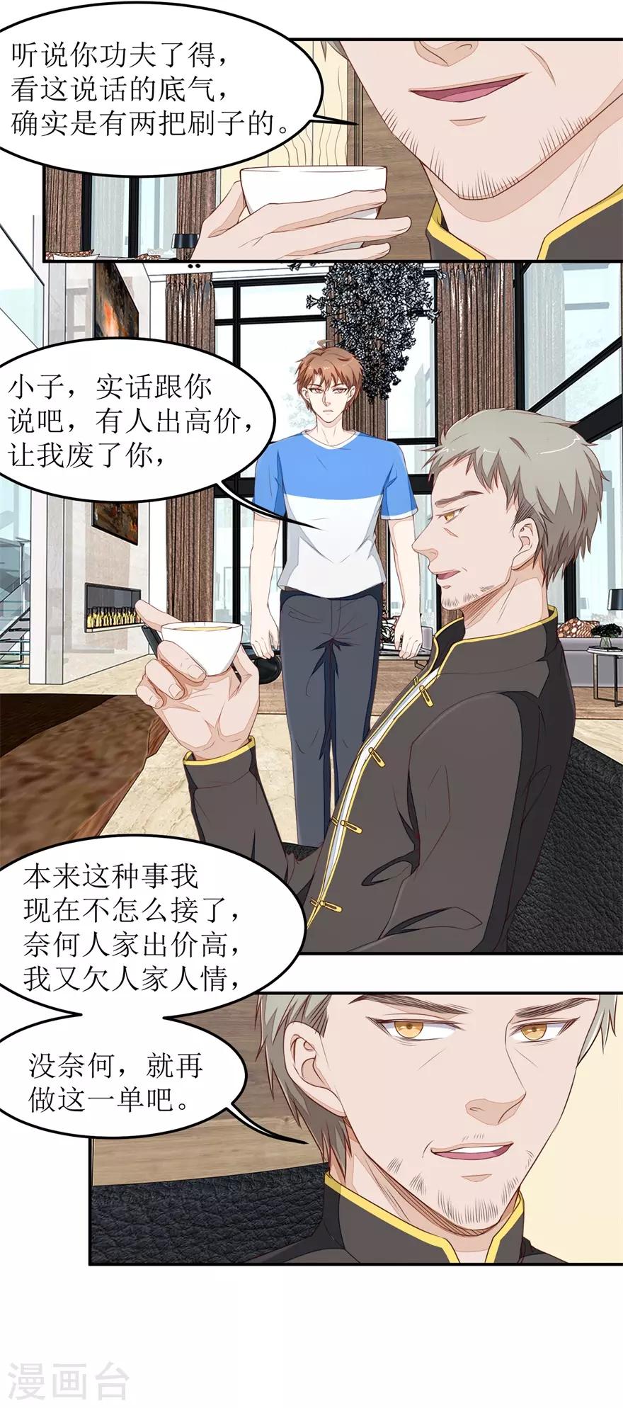 终极透视眼韩漫全集-第36话 做笔交易无删减无遮挡章节图片 