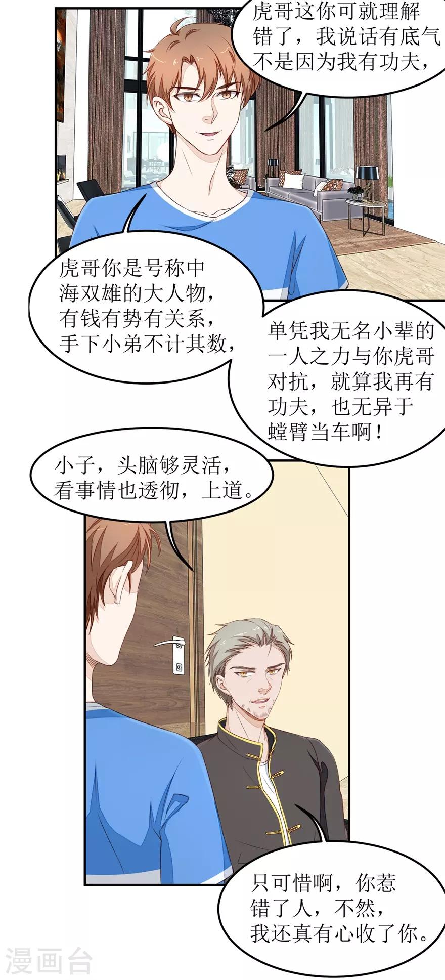 终极透视眼韩漫全集-第36话 做笔交易无删减无遮挡章节图片 