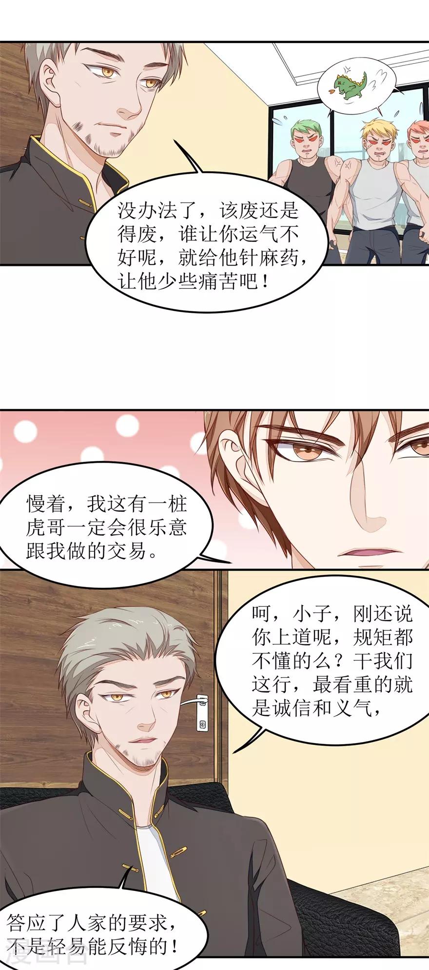 终极透视眼韩漫全集-第36话 做笔交易无删减无遮挡章节图片 