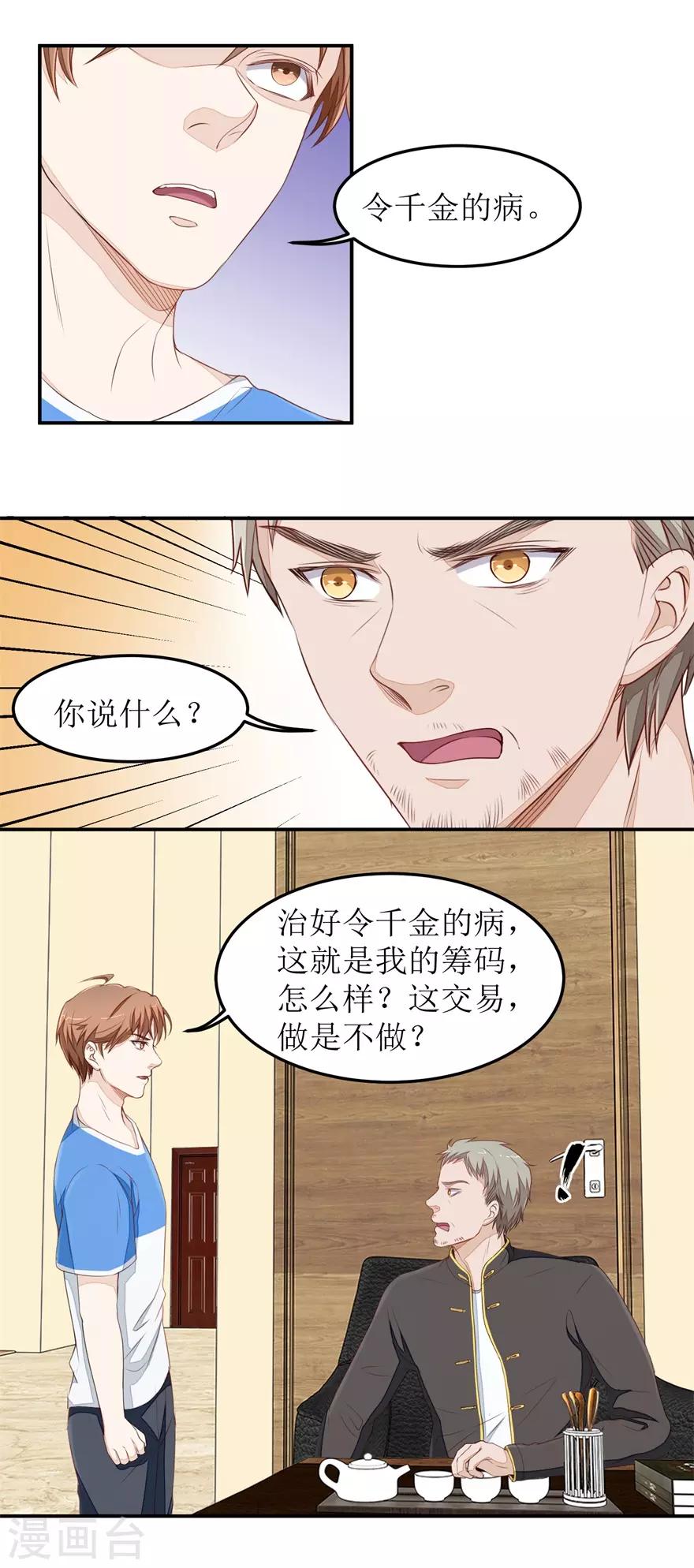 终极透视眼韩漫全集-第36话 做笔交易无删减无遮挡章节图片 