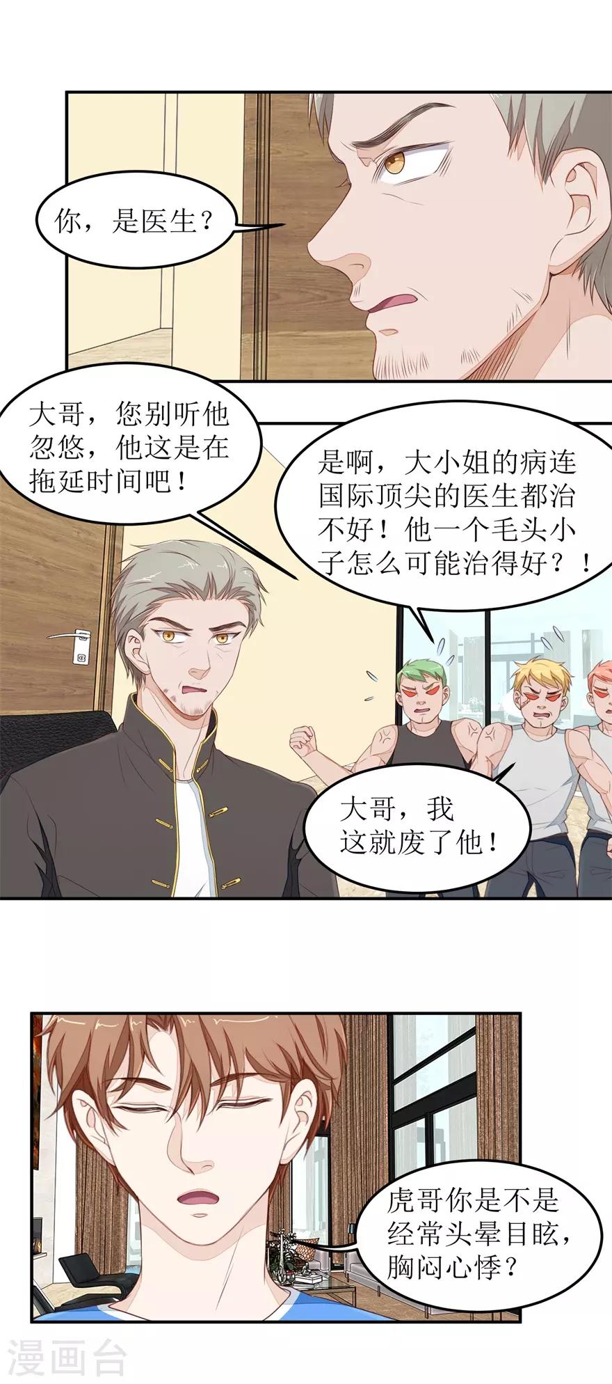 终极透视眼韩漫全集-第36话 做笔交易无删减无遮挡章节图片 