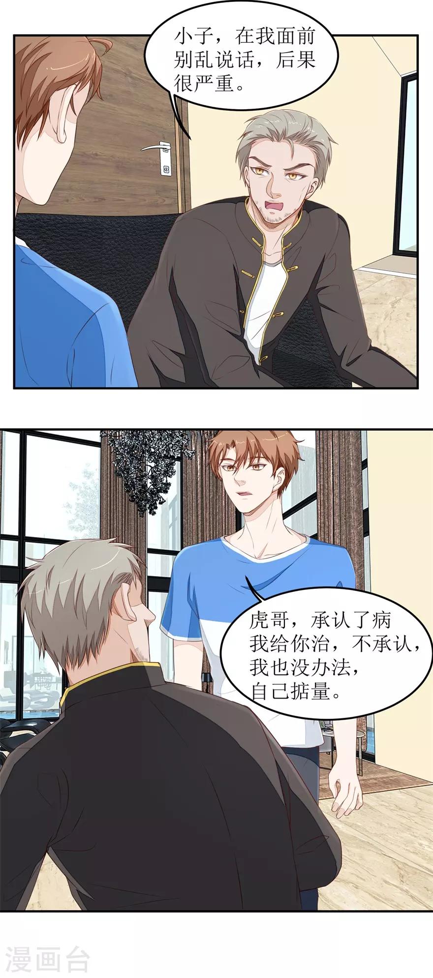 终极透视眼韩漫全集-第36话 做笔交易无删减无遮挡章节图片 