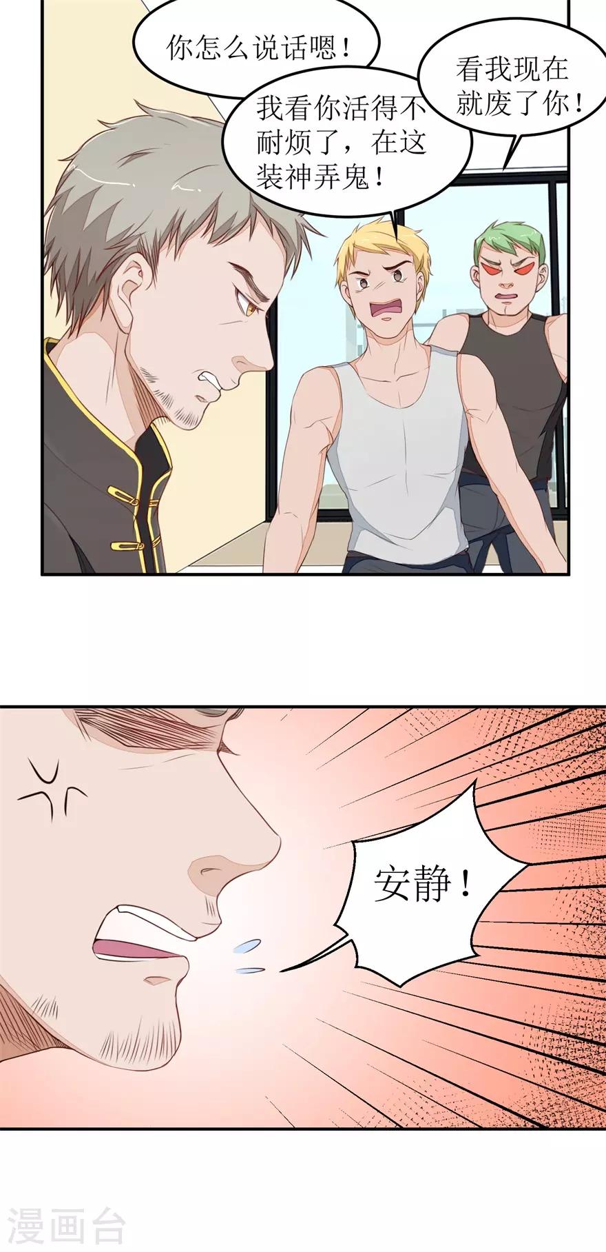 终极透视眼韩漫全集-第36话 做笔交易无删减无遮挡章节图片 