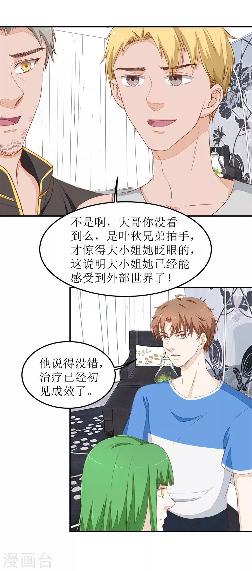 终极透视眼韩漫全集-第38话 治疗无删减无遮挡章节图片 