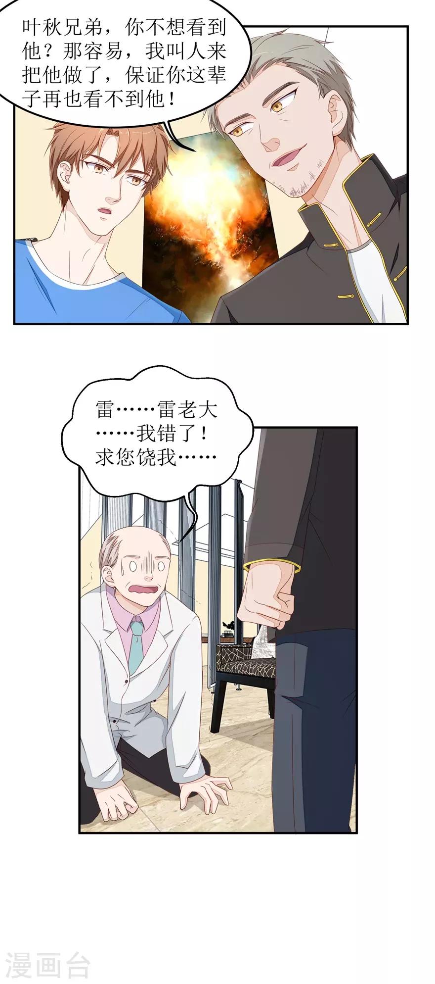 终极透视眼韩漫全集-第38话 治疗无删减无遮挡章节图片 