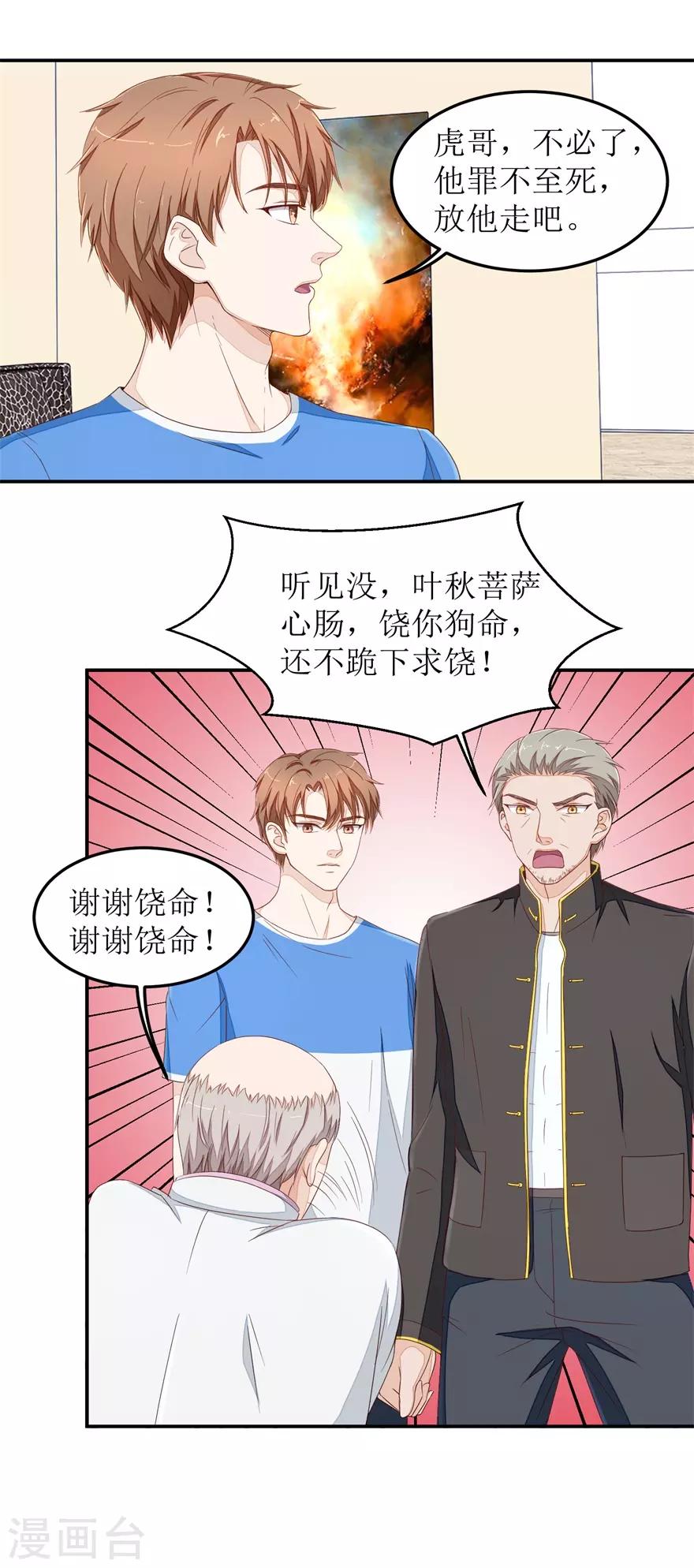 终极透视眼韩漫全集-第38话 治疗无删减无遮挡章节图片 