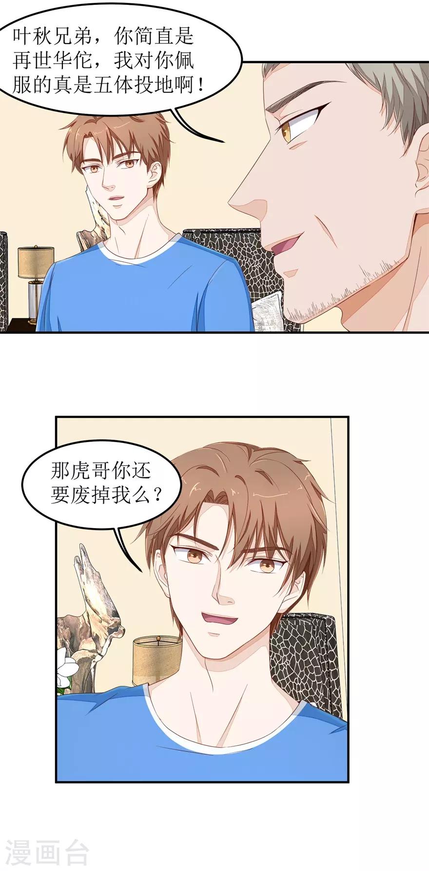 终极透视眼韩漫全集-第38话 治疗无删减无遮挡章节图片 