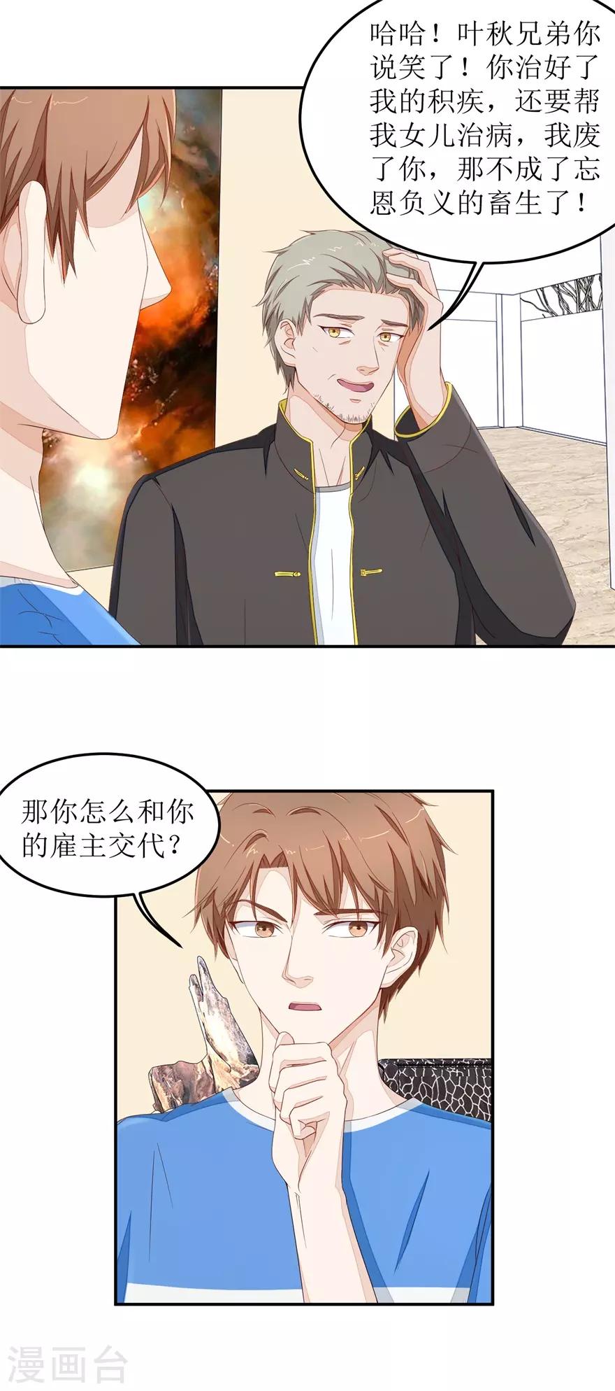 终极透视眼韩漫全集-第38话 治疗无删减无遮挡章节图片 