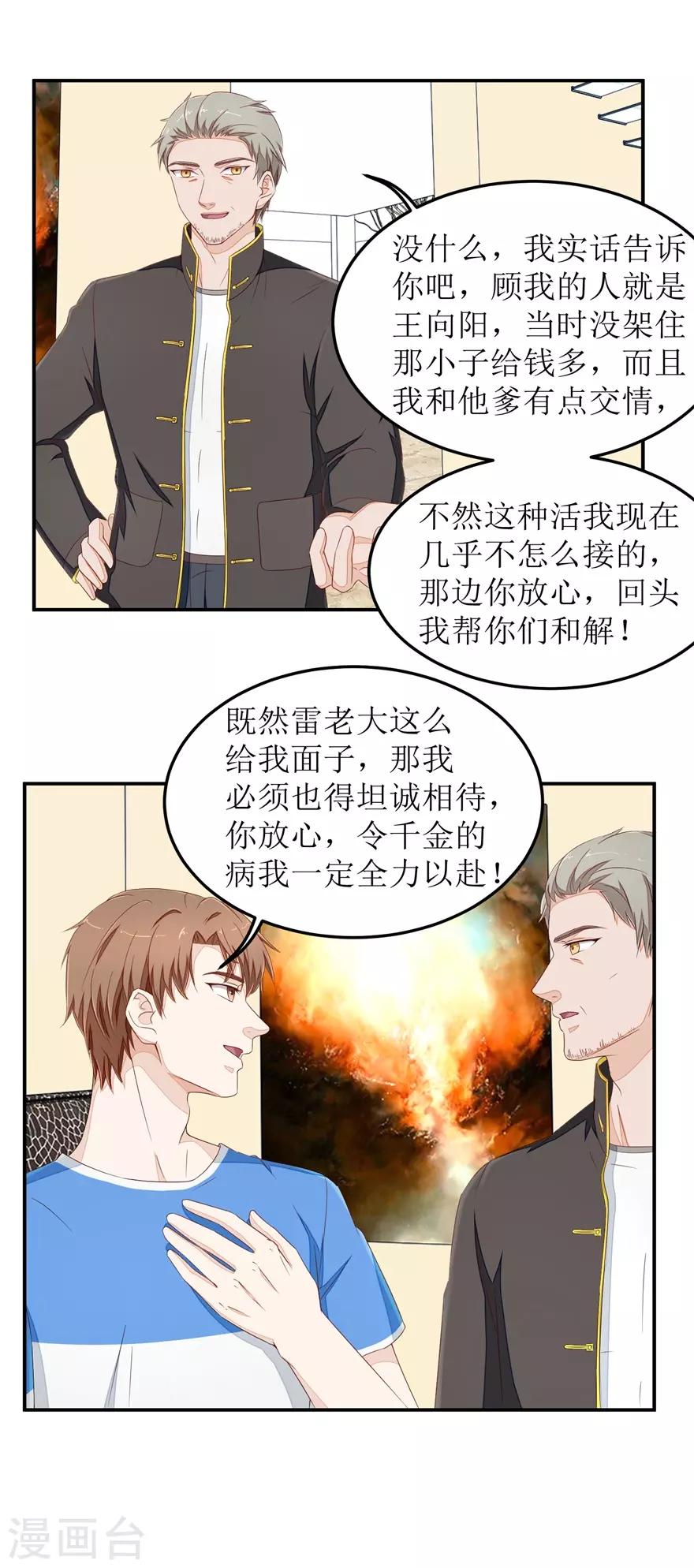 终极透视眼韩漫全集-第38话 治疗无删减无遮挡章节图片 