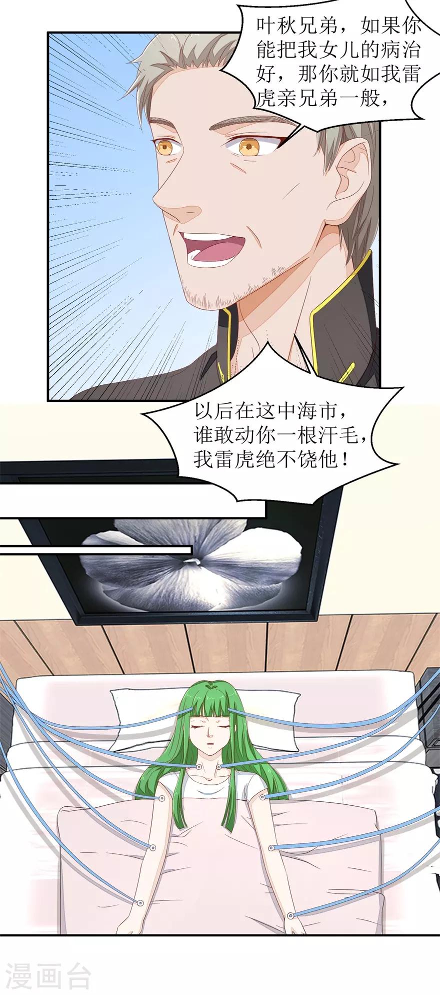 终极透视眼韩漫全集-第38话 治疗无删减无遮挡章节图片 