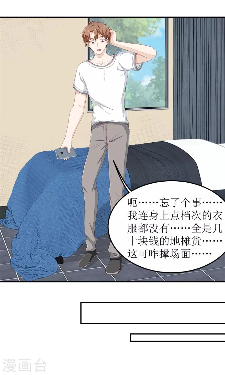终极透视眼韩漫全集-第39话 假扮男友无删减无遮挡章节图片 