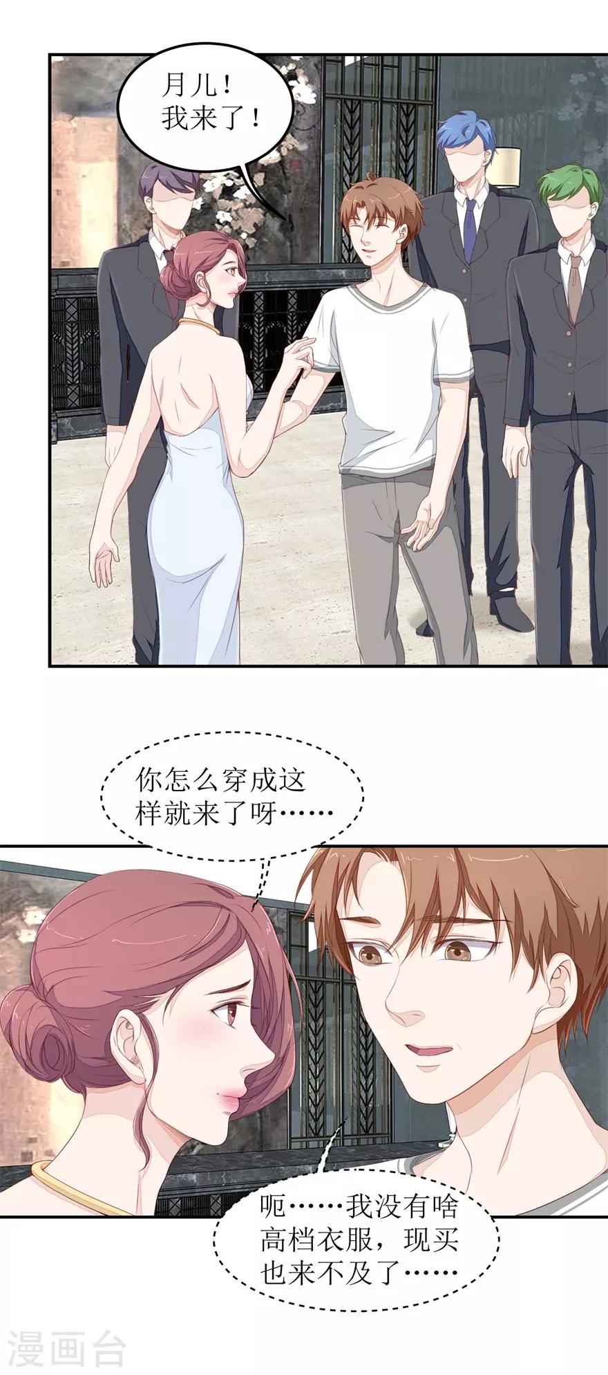 终极透视眼韩漫全集-第39话 假扮男友无删减无遮挡章节图片 