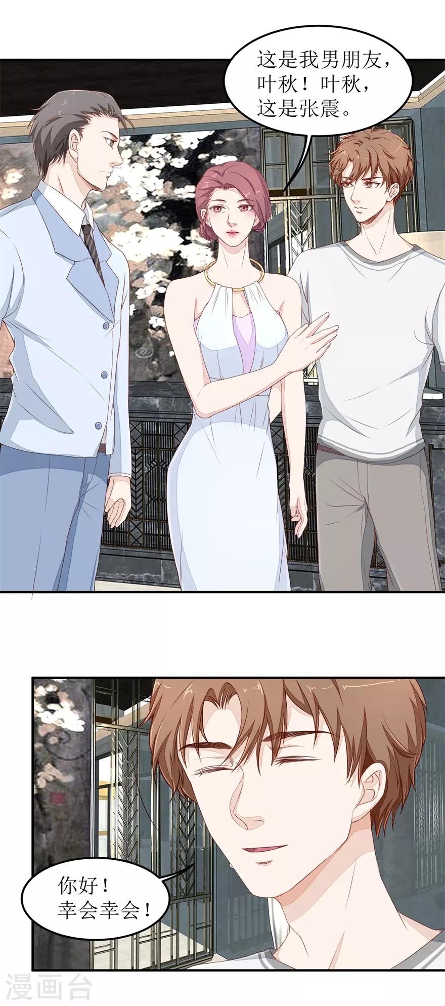 终极透视眼韩漫全集-第39话 假扮男友无删减无遮挡章节图片 