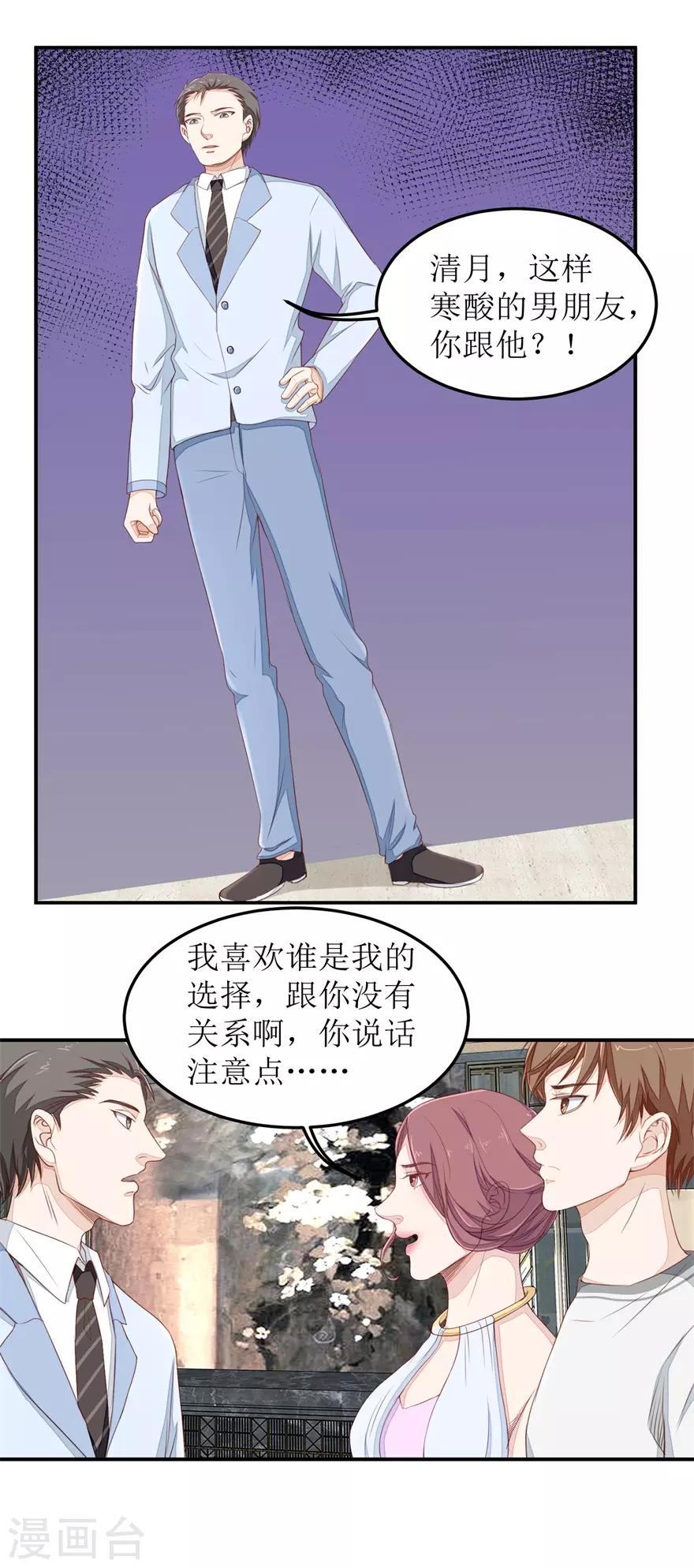 终极透视眼韩漫全集-第39话 假扮男友无删减无遮挡章节图片 