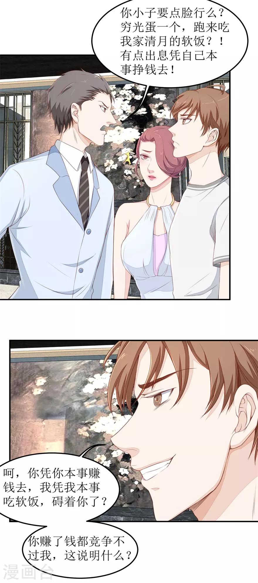 终极透视眼韩漫全集-第39话 假扮男友无删减无遮挡章节图片 