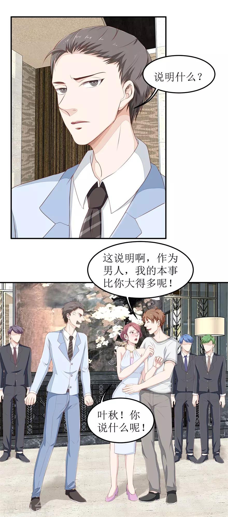 终极透视眼韩漫全集-第39话 假扮男友无删减无遮挡章节图片 